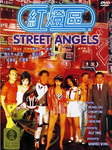 Street Angels Movie Poster, 1996