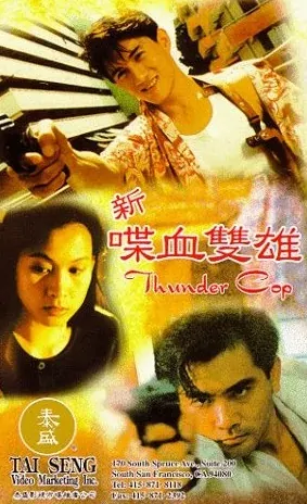 Thunder Cop Movie Poster, 1996