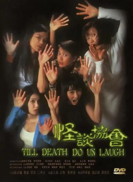 Till Death Do Us Laugh Movie Poster, 1996