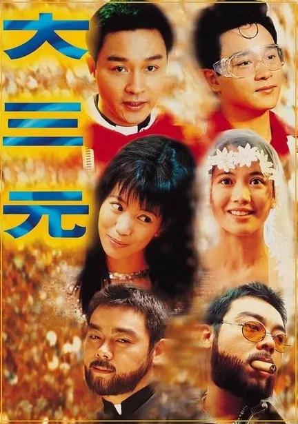 Tri-Star Movie Poster, 1996