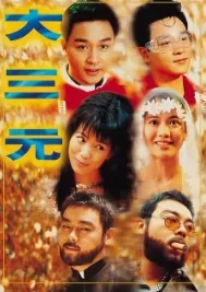 Tri-Star Movie poster, 1996