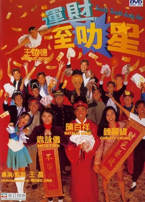 Twinkle Twinkle Lucky Star Movie Poster, 1996