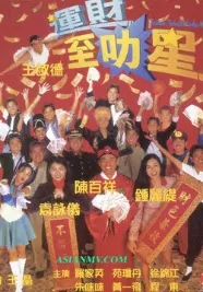 Twinkle Twinkle Lucky Star Movie Poster, 1996 Chinese film