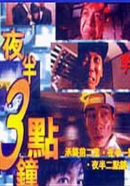 03:00 A.M. Movie Poster, 1997