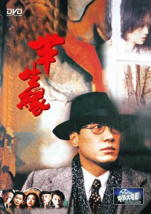 Eighteen Springs Movie Poster, 1997, Hong Kong Film