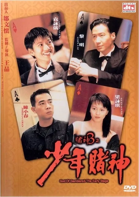 God of Gamblers 3: The Early Stage Movie Poster, 1997, Actor: Jordan Chan Siu-Chun, Hong Kong Film