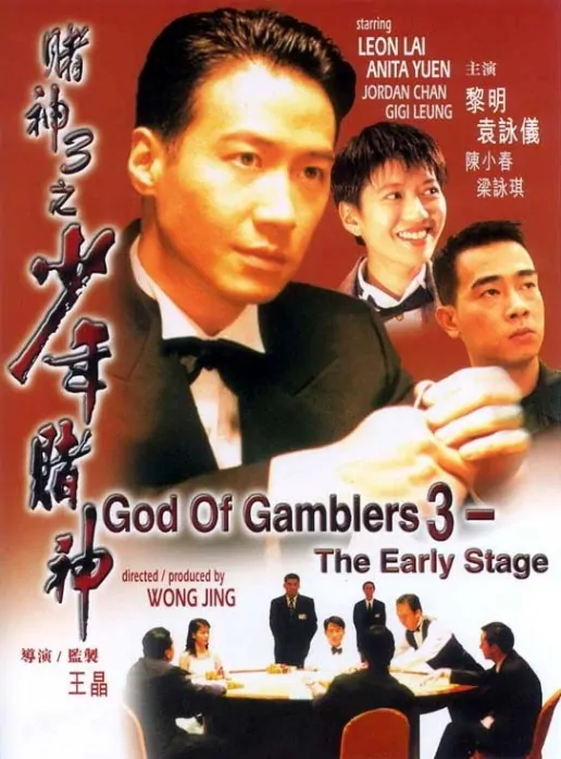God of Gamblers 3: The Early Stage Movie Poster, 1997, Hong Kong Film
