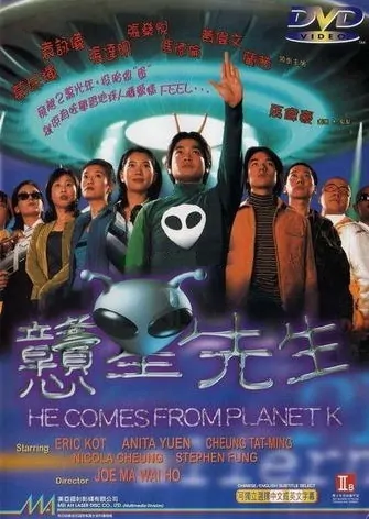 He Comes from Planet K Movie Poster, 1997