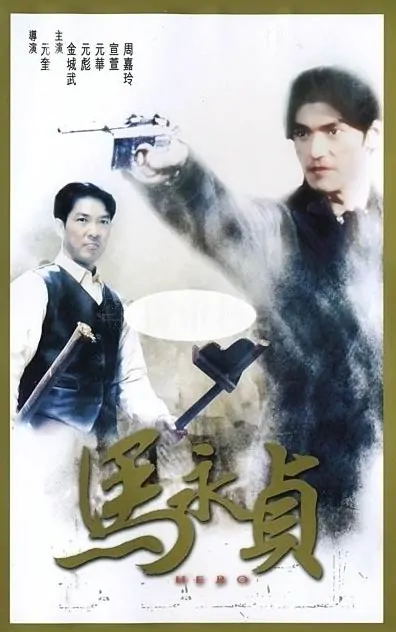 Hero Movie Poster, 1997
