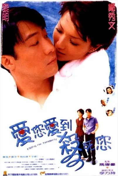 Killing Me Tenderly Movie Poster, 1997, Hong Kong Film