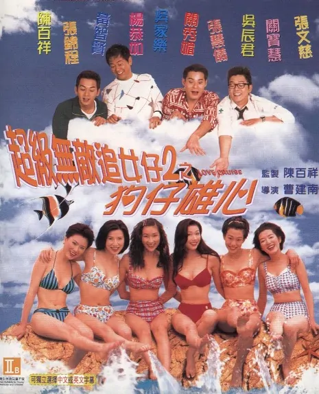 Love Cruise Movie Poster, 1997