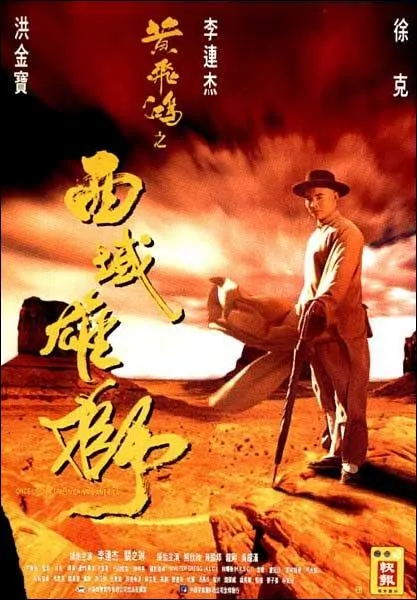 Once Upon a Time in China VI Movie Poster, 1997, Actor: Jet Li Lian-Jie, Hong Kong Film