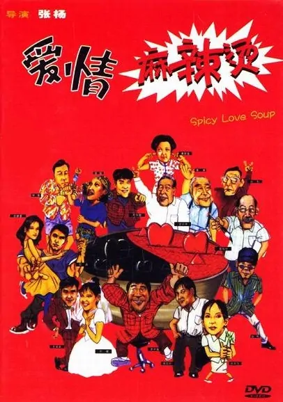 Spicy Love Soup Movie Poster, 1997, Xu Fan