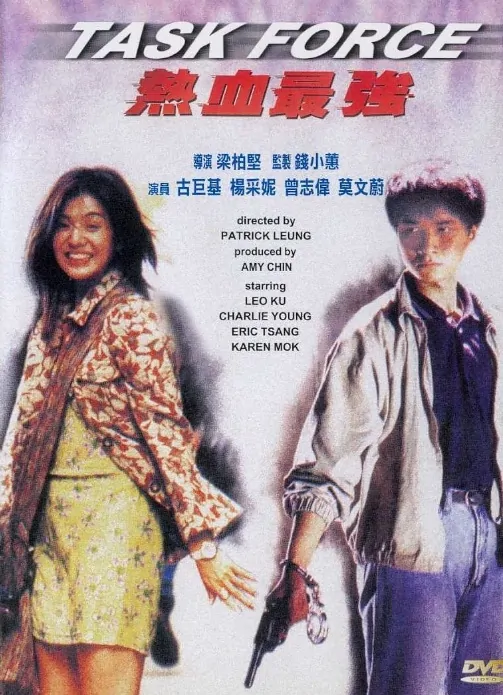 Task Force Movie Poster, 1997, Actor: Leo Ku Kui-Kei