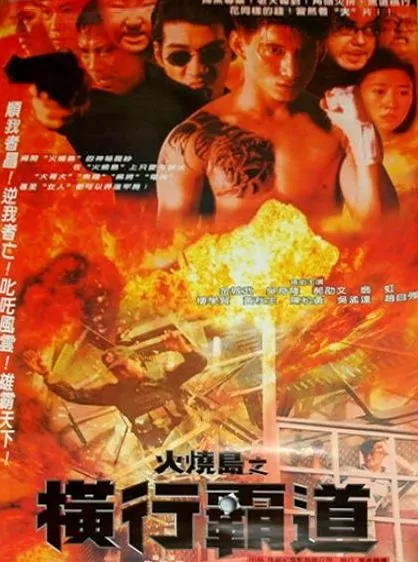 The Jail in Burning Island Movie Poster, 1997