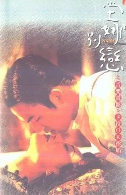 Don't Love movie poster, 1998