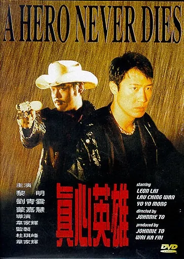 A Hero Never Dies Movie Poster, 1998, Actor: Leon Lai Ming, Hong Kong Film