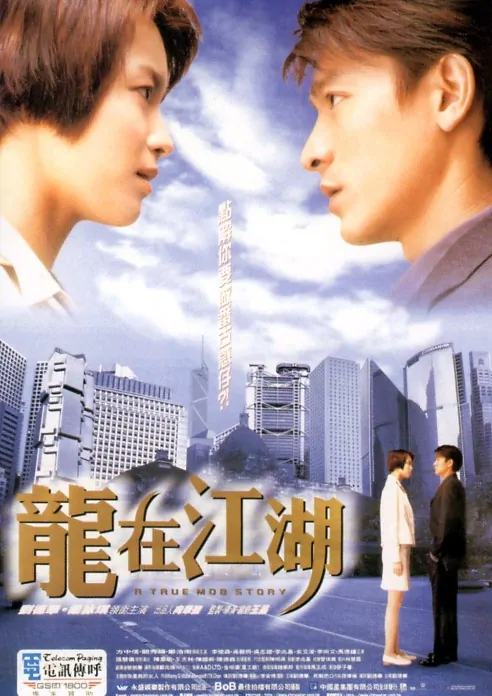 A True Mob Story Movie Poster, 1998, Actress: Gigi Leung Wing-Kei, Hong Kong Film