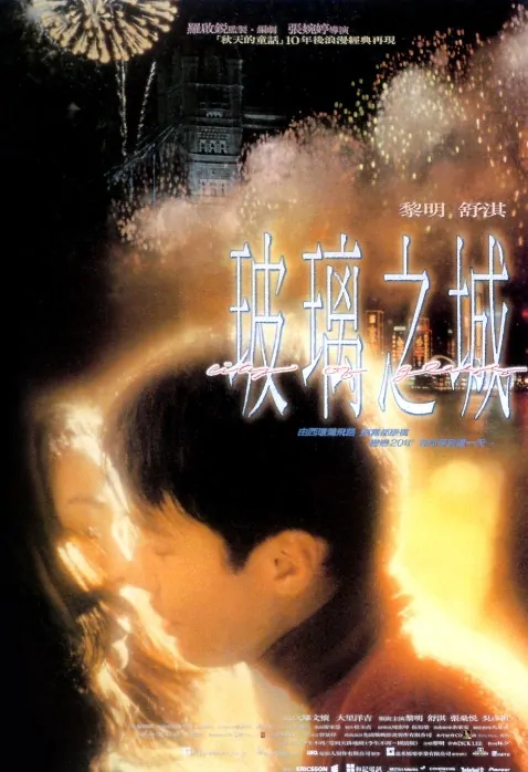 City of Glass Movie Poster, 1998, Leon Lai, Actress: Shu Qi, Hong Kong Film