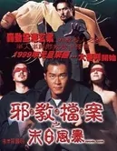 God.com Movie Poster, 1998, Hong Kong Film