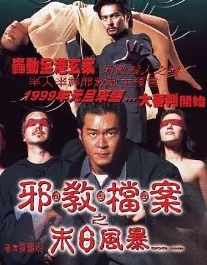 God.com Movie Poster, 1998, Actor: Louis Koo, Hong Kong Film