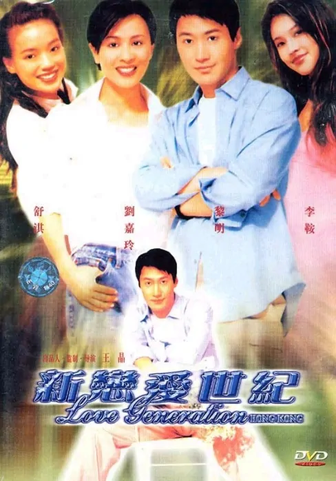 Love Generation Hong Kong Movie Poster, 1998, Hong Kong Film