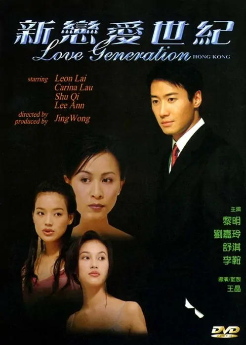 Love Generation Hong Kong Movie Poster, 1998, Hong Kong Film