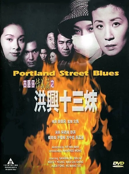 Portland Street Blues Movie Poster, 1998
