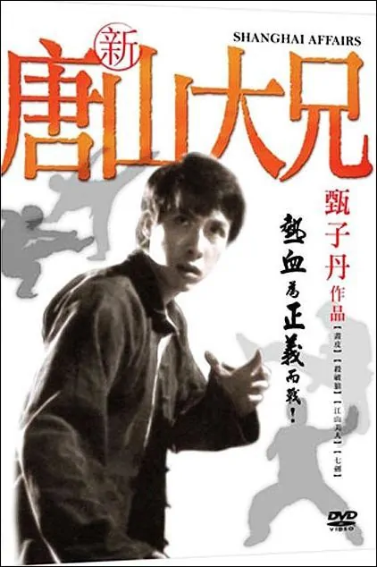 Shanghai Affairs movie poster, 1998, Actor: Donnie Yen Chi-Tan, Hong Kong Film