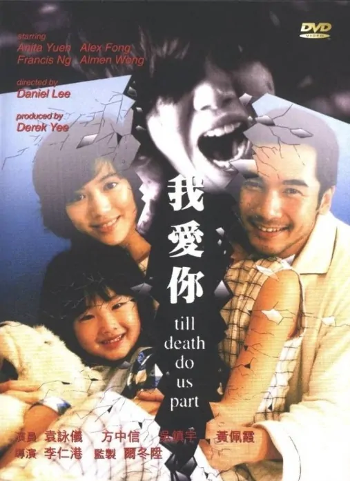 Till Death Do Us Part Movie Poster, 1998