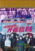 Troublesome Night 3 Movie Poster, 1998, Hong Kong Film