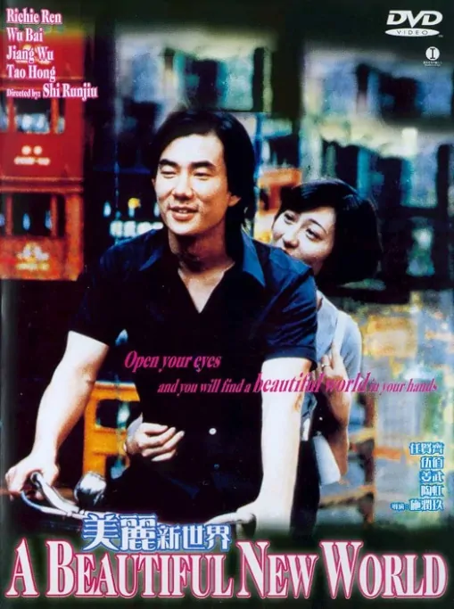 A Beautiful New World Movie Poster, 1999, Actor: Richie Ren Xian-Qi, Hong Kong Film