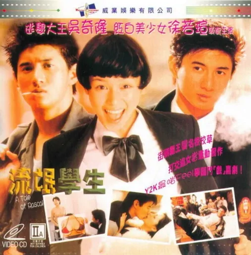 A Tale of Rascal Movie Poster, 1999