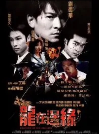 Century of the Dragon Movie Poster, 1999, Hong Kong Film