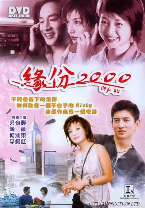 Deja Vu Movie Poster, 1999, Actor: Peter Ho Jun-Tung, Chinese Film