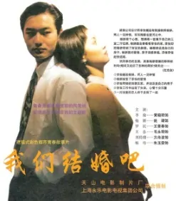 Let Get Married Movie Poster, 1999