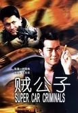 Super Car Criminals Movie Poster, 1999, Hong Kong Film