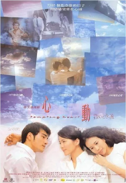 Tempting Heart Movie Poster, 1999, Actress: Gigi Leung Wing-Kei, Hong Kong Film
