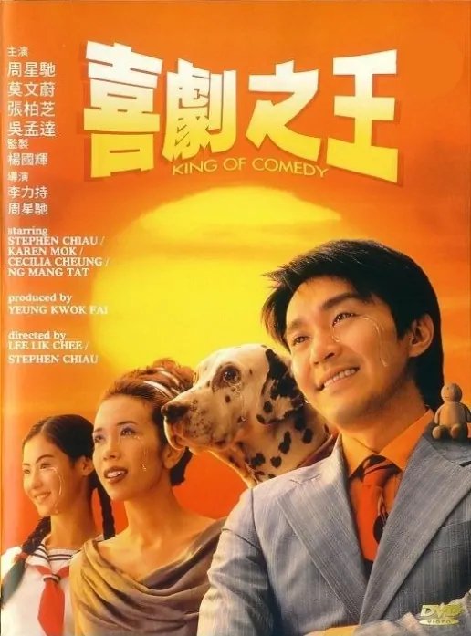 The King of Comedy Movie Poster, 1999, Stephen Chow, Actress: Cecilia Cheung Pak-Chi, Hong Kong Film