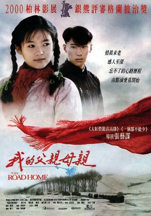 The Road Home Movie Poster, 1999, Actress: Zhang Ziyi, Chinese Film