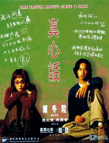 The Truth About Jane and Sam Movie Poster, 1999, Actress: Fann Wong, Singapore Film