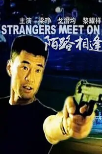 Strangers Meet on the Way  Movie Poster, 2000 Chinese film
