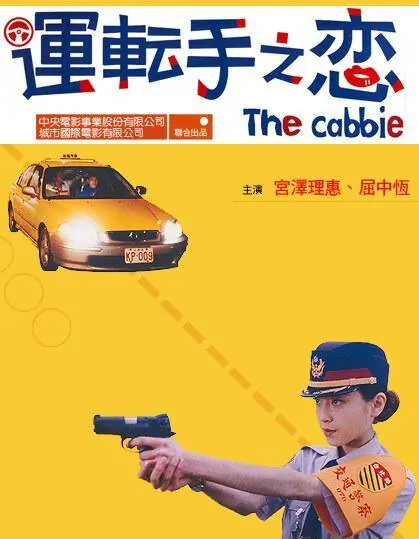 The Cabbie movie poster, 2000