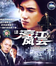 A Matter of Time Movie Poster, 2000