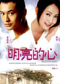 Bright Heart Movie Poster, 2000