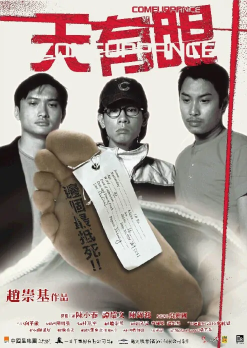 Comeuppance Movie Poster, 2000, Actor: Jordan Chan Siu-Chun, Hong Kong Film
