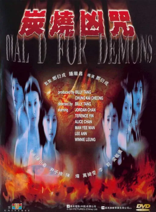 Dial D for Demons Movie Poster, 2000, Actress: Winnie Leung Man-Yee, Hong Kong Film