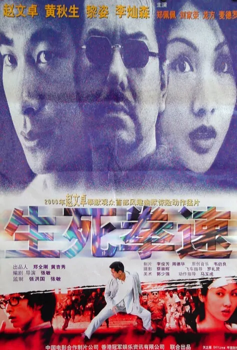 Actor: Vincent Zhao Wen-Zhuo, Hong Kong Film, Fist Power Movie Poster, 2000
