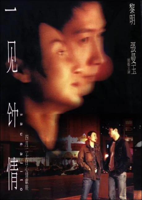 Sausalito Movie Poster, 2000, Hong Kong Film