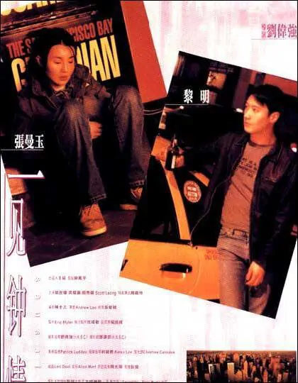 Sausalito Movie Poster, 2000, Hong Kong Film